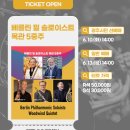베를린필 목관5중주 이미지