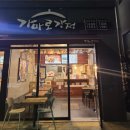 가마로강정(내포신도시점) 이미지