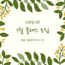 드로잉그린