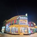 놀고가자 게임랜드 이미지