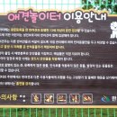 완주군 반려동물 놀이터 이미지