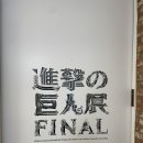 홍대 AK플라자 진격의 거인 전시회 후기 헤헤헹 재밌다
