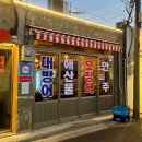 회상 | 문래 맛집 ㅣ 방어와 숙성 사시미가 맛있는 노포 감성 횟집 ‘더회상’ 내돈내산 솔직후기