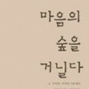 도서출판 마음숲 이미지