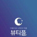 뷰티플헤어샵 - 삼척시 청석로 63 | 뷰티플헤어샵