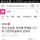 위너 강승윤, 천년째 연애중 OST로 3년만에 솔로곡 선보여 이미지