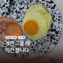날로먹어 | 계란 난각번호 보는법 1번 2번 차이 직접 먹어본 후기