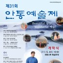 안동예술제 이미지