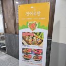 연어로만 미사점