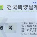 건국측량설계공사