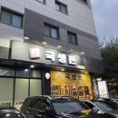 특수고기 | 인천 청라 고기집 추천! 가성비 고기집 국생돈 청라점 돼지고기 특수 모듬구이 한판 후기