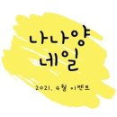 나나양네일