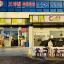 씨유 진량공단점