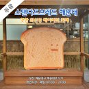 [부산] 스탠다드브레드 해운대 : 핫한 최신상 베이커리 카페 (12월24일 오픈) (평점 4.5)