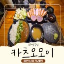 도톰카츠상동점 | 부천 상동 카츠 맛집 카츠오모이 부천상동점 내돈내산 찐 후기