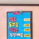 숙이네죽팥칼국수 | 순천죽맛집 은행나무죽집 전라도식 칼국수 팥죽 냉콩국수 후기