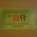 수우동