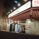진짜무쇠삼겹공주점 이미지