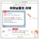 도담동_도램상가앞BRT2 | 감사합니다, 어머님들의 한마디가 큰 힘이 됩니다 💛