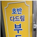 다드림공인중개사사무소 이미지