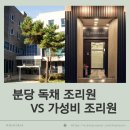 분당-54 | 용인 크래들 vs 분당 디아망, 둘째맘 산후조리원 솔직후기