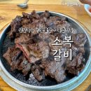 예산본석갈비 | 예산 Since1941 소복갈비 자꾸생각나는 맛집