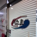 퍼스트 태권도 & 파워점핑 이미지