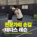 라온스포츠아카데미 | [테니스입문자 필독 가이드 P1] 청라테니스(feat:라온)