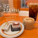 광교테크노벨리 | 광교커피맛집 오코드커피 ☕️ 오렌지라떼 후기