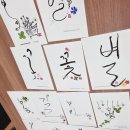 평생학습센터 붓펜 캘리그라피 소품 만들기 | 청주 붓펜 캘리그라피 백년서원 평생교육으로 배워요