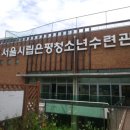 은평청소년수련관 이미지