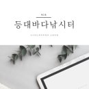 등대바다낚시터 이미지