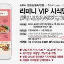 송강엔지니어링 | [무료체험담]리미니 송파FC점/모란점 MEAT LOVERS시식단을 모집합니다!!