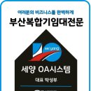세양통신 | 스마트패스 설치 후기 - 가O도 휴게소 테마홍보관 [세양OA시스템]