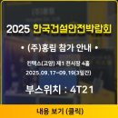 홍림건설(주)