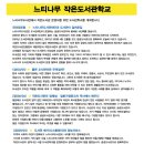 느티나무작은도서관 이미지