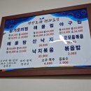 경상도해물집