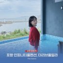 포항 더리브 풀빌라펜션2 네이버블로그