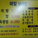 해밀보리밥 이미지