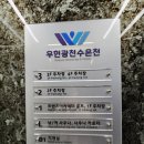 우현광천수온천 이미지