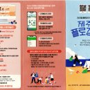 ‘2026 지속가능 제주 환경 전문가 양성교육(제5기)’2주차 교육