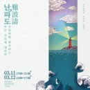 파도컴퍼니