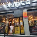 막창도둑 속초점 이미지