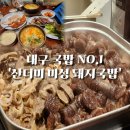 미성식탁 | 대구 국밥 NO.1 순대가 무한리필 산더미 미성 돼지국밥