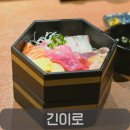 원도안로-21 | 일식집 추천 도안동 긴이로, 신선한 2단 카이센동 후기