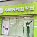 우리동네힐링샵 기장점 이미지