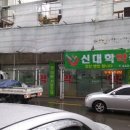 신대학약국 이미지