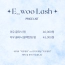 이우디자인 | 수원 인계동 이우뷰티 :: 퍼스널 디자인 속눈썹펌 솔직후기
