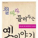 옛이야기