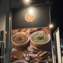 다대4-2 | [부산/다대] 칼국수,김밥 맛집 팔구제면소 다대직영점 방문후기